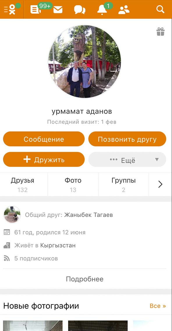 黑客攻击他人的 Odnoklassniki